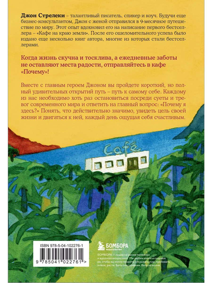 Кафе на краю земли. Возвращение в кафе Эксмо 10537828 купить за 575 ₽ в  интернет-магазине Wildberries