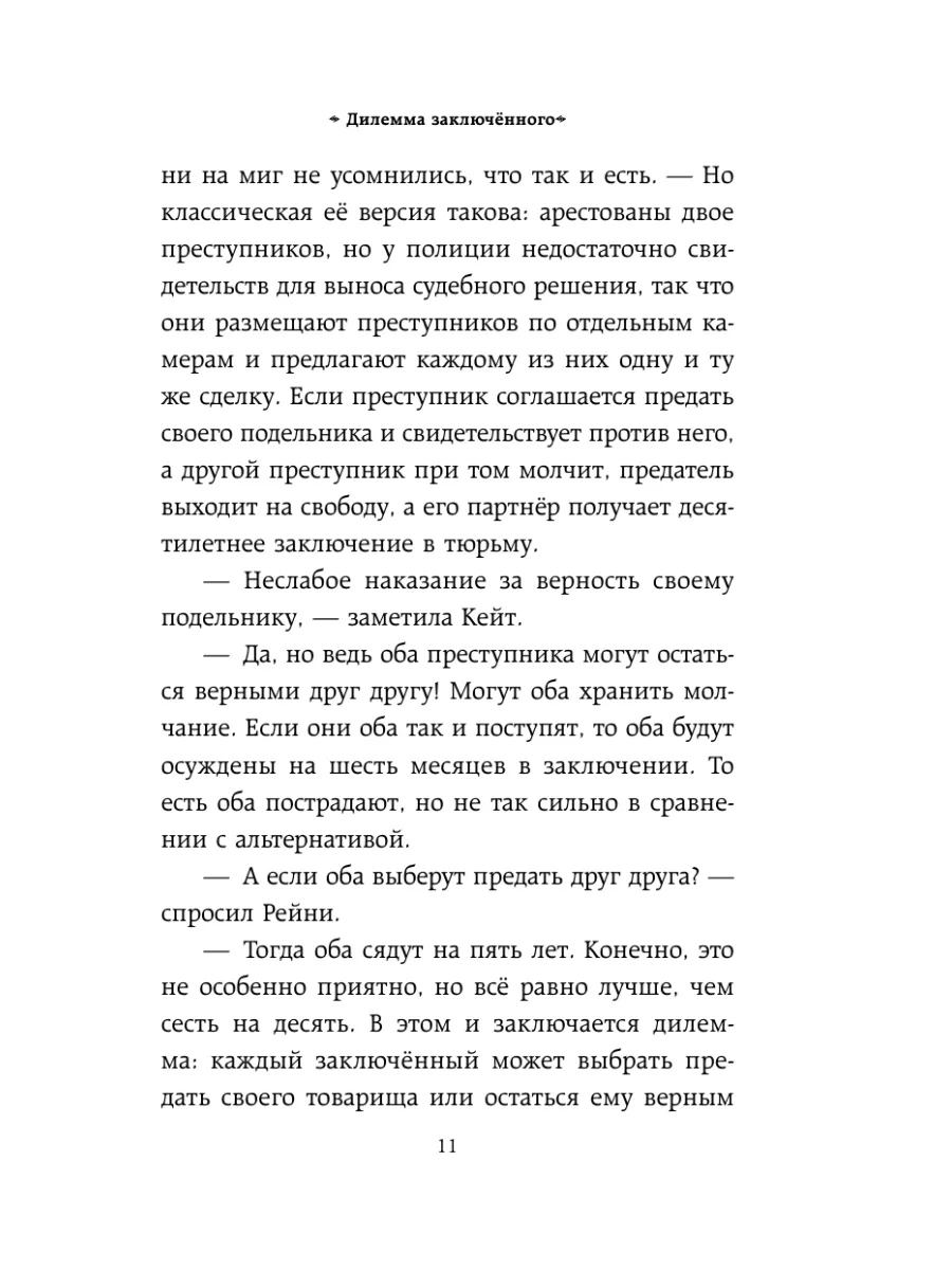 Тайное общество мистера Бенедикта и дилемма заключённого Эксмо 10537834  купить за 369 ₽ в интернет-магазине Wildberries