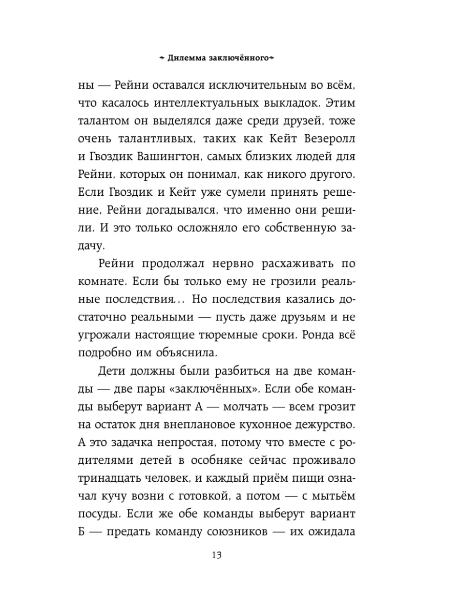 Тайное общество мистера Бенедикта и дилемма заключённого Эксмо 10537834  купить за 523 ₽ в интернет-магазине Wildberries