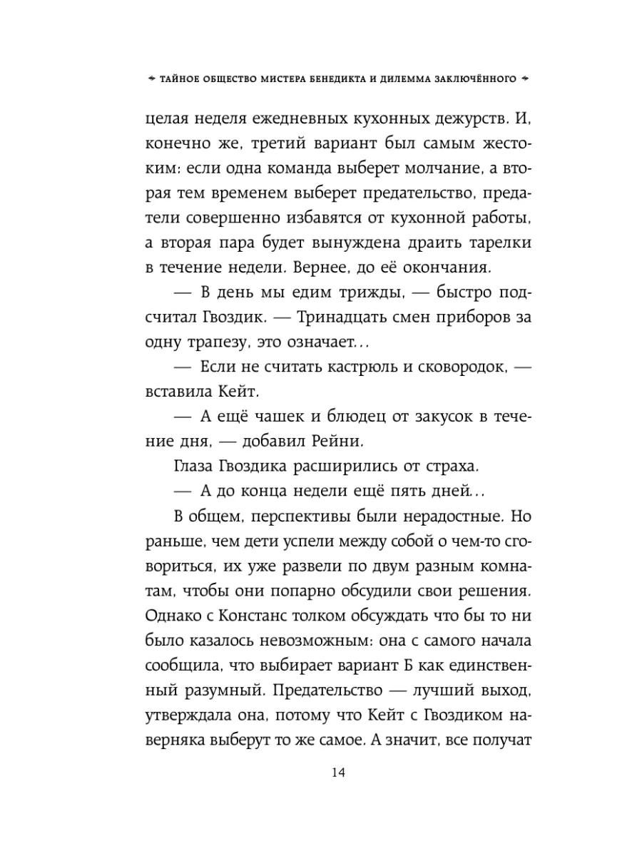 Тайное общество мистера Бенедикта и дилемма заключённого Эксмо 10537834  купить за 523 ₽ в интернет-магазине Wildberries