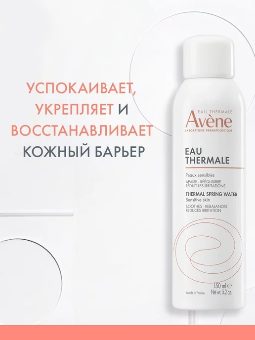 Avene Eau Thermale Термальная вода 150 мл, 150 мл, фото 2
