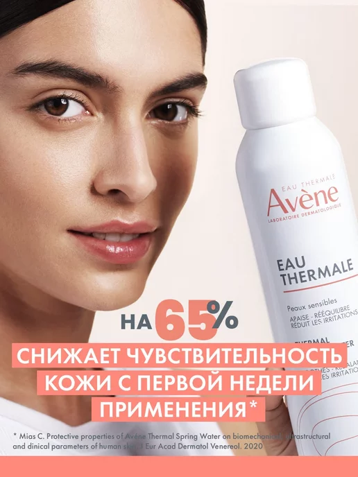 Avene Eau Thermale Термальная вода 150 мл, 150 мл, фото 3