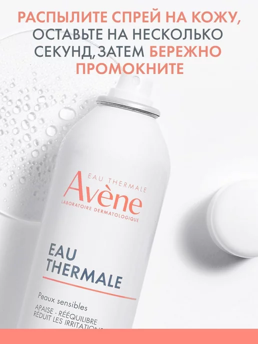 Avene Eau Thermale Термальная вода 150 мл, 150 мл, фото 6