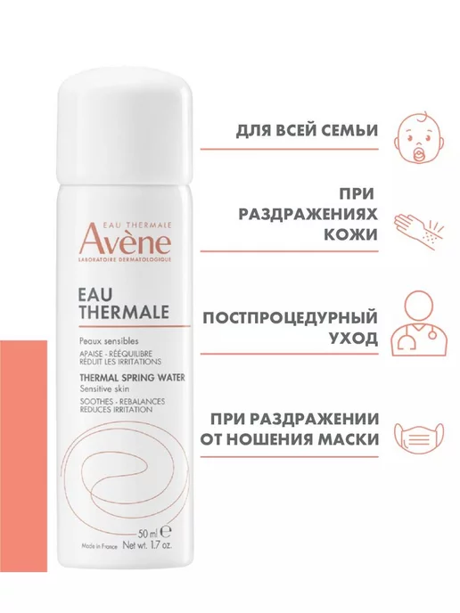 Avene Термальная вода, уcпокаивающий спрей 50 мл, 50 мл, фото 2