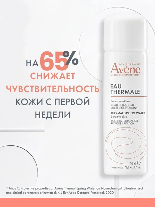 Avene Термальная вода, уcпокаивающий спрей 50 мл, 50 мл, фото 4