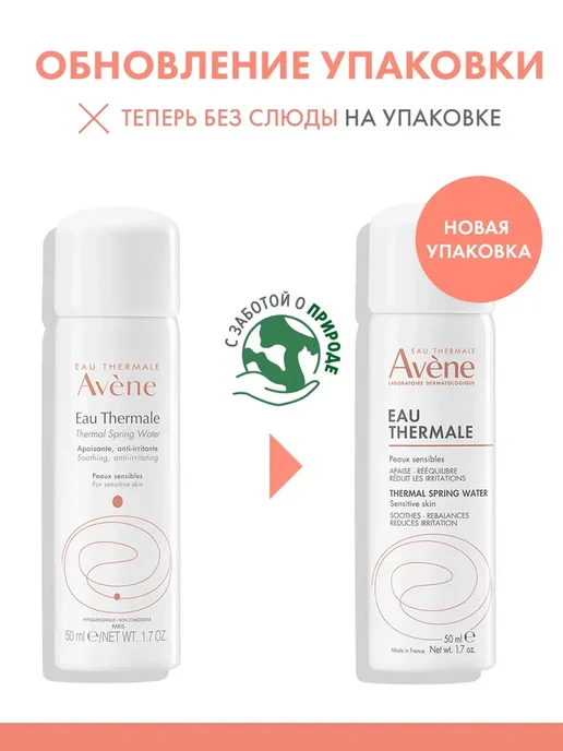 Avene Термальная вода, уcпокаивающий спрей 50 мл, 50 мл, фото 5