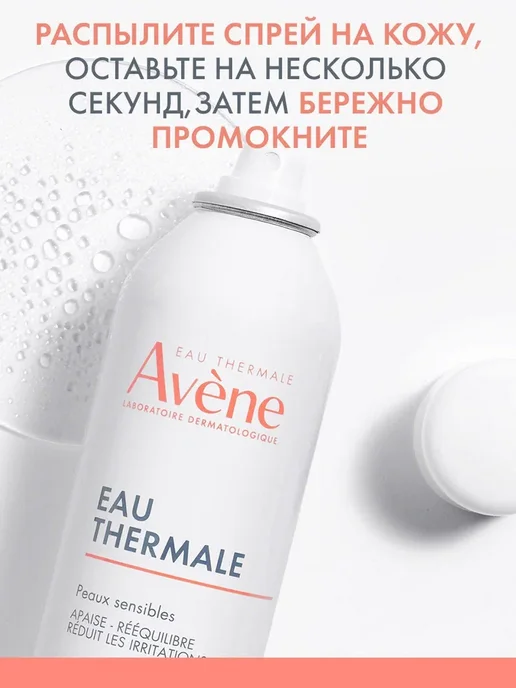 Avene Термальная вода, уcпокаивающий спрей 50 мл, 50 мл, фото 6