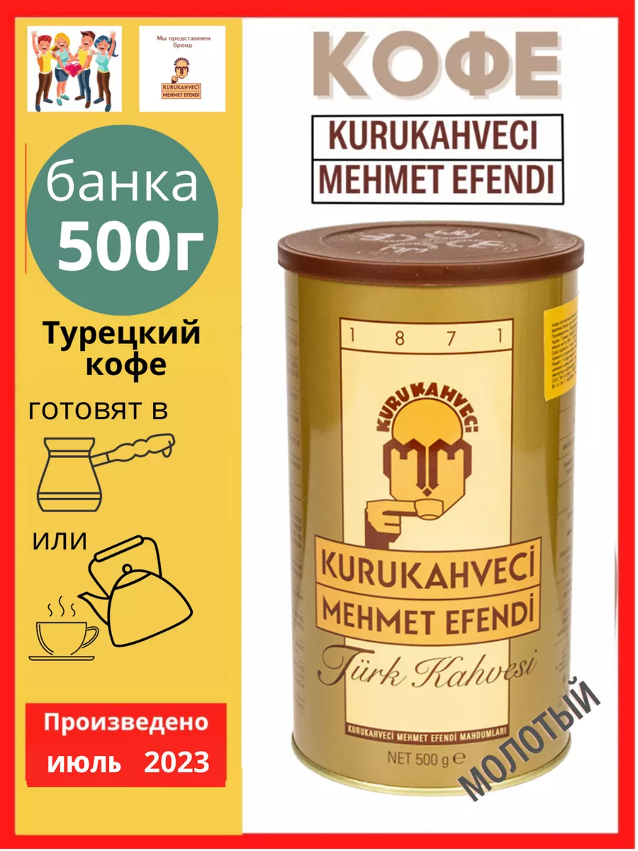 Кофе молотый турецкий 500г Mehmet Efendi в банке KURUKAHVECI MEHMET EFENDI  10543429 купить в интернет-магазине Wildberries