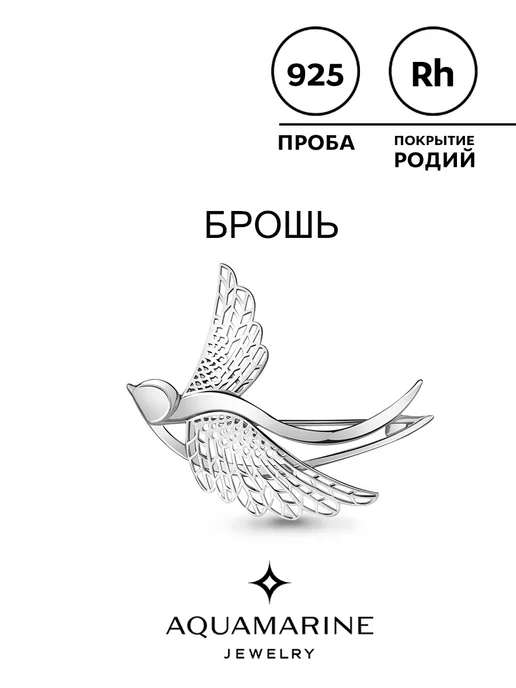 AQUAMARINE Ювелирная брошь, серый
