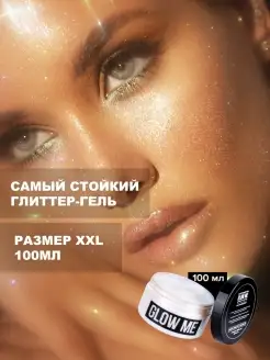 Глиттер гель для лица и тела Блик 100 мл GLOW ME 10547342 купить за 1 400 ₽ в интернет-магазине Wildberries