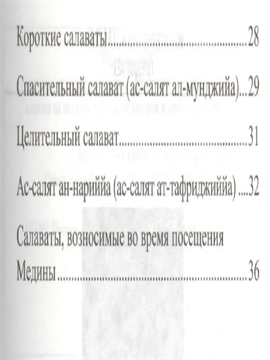 Салават, приближающий к Аллаху и Его Посланнику Диля 10547527 купить за 378  ₽ в интернет-магазине Wildberries