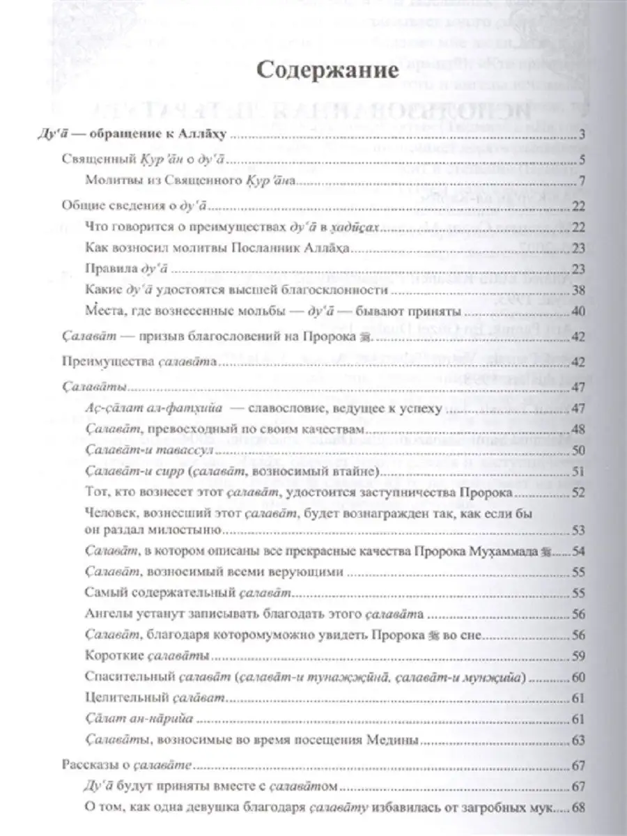 Священные месяцы и благословенные дуа Диля 10547606 купить за 1 076 ₽ в  интернет-магазине Wildberries