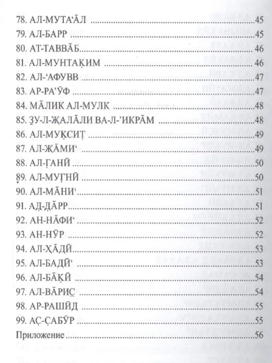 99 имен Аллаха. Значение, смысл и польза Диля 10547620 купить за 360 ₽ в  интернет-магазине Wildberries