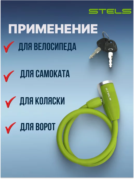 STELS Замок для велосипеда с ключами трос 1800 мм d 8мм, зеленый, фото 5