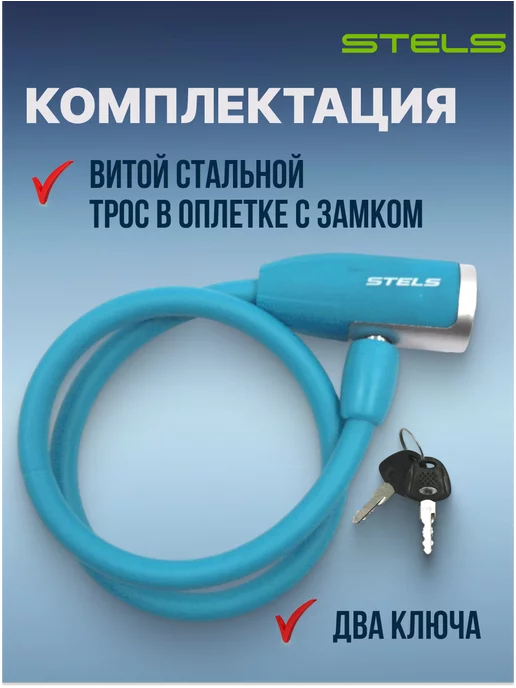 STELS Замок для велосипеда с ключом противоугонный 65 см, синий, фото 2