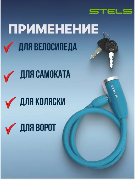 STELS Замок для велосипеда с ключом противоугонный 65 см, синий, фото 5