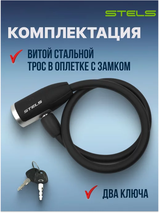STELS Замок для велосипеда, самоката трос 65 см с ключом, вариант, фото 2