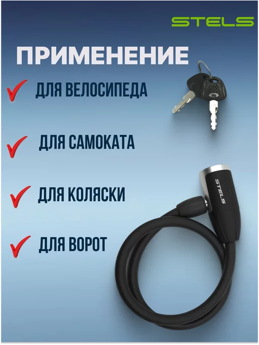 STELS Замок для велосипеда, самоката трос 65 см с ключом, вариант, фото 5