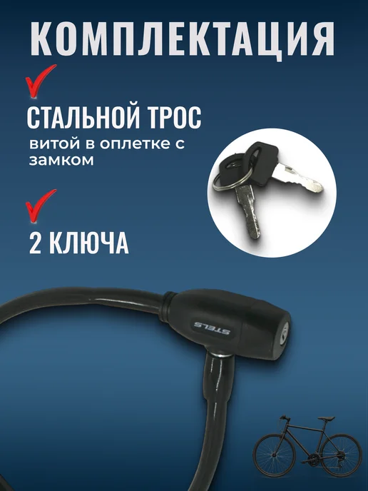 STELS Замок для велосипеда самоката с ключом противоугонный 65 см, черный, фото 2