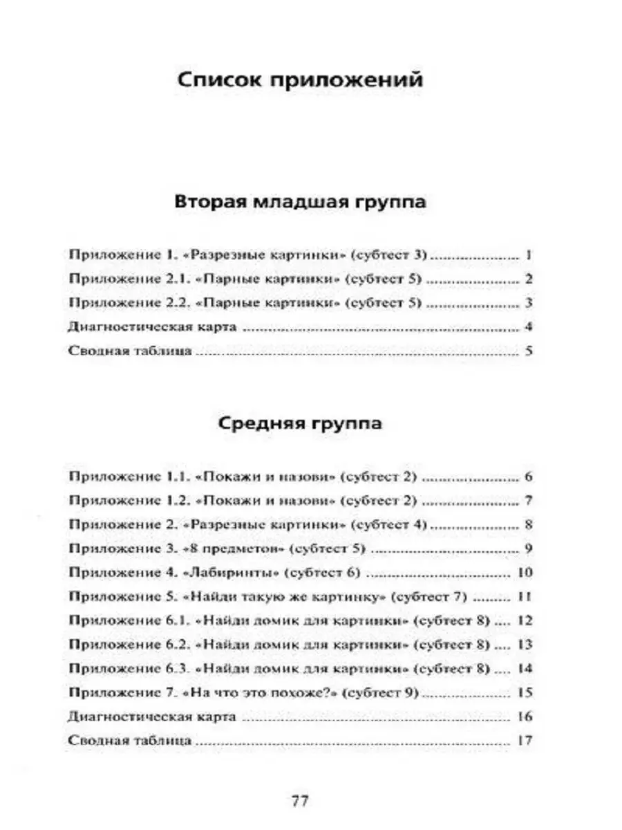 Экспресс-диагностика в детском саду Генезис 10553028 купить за 1 264 ₽ в  интернет-магазине Wildberries