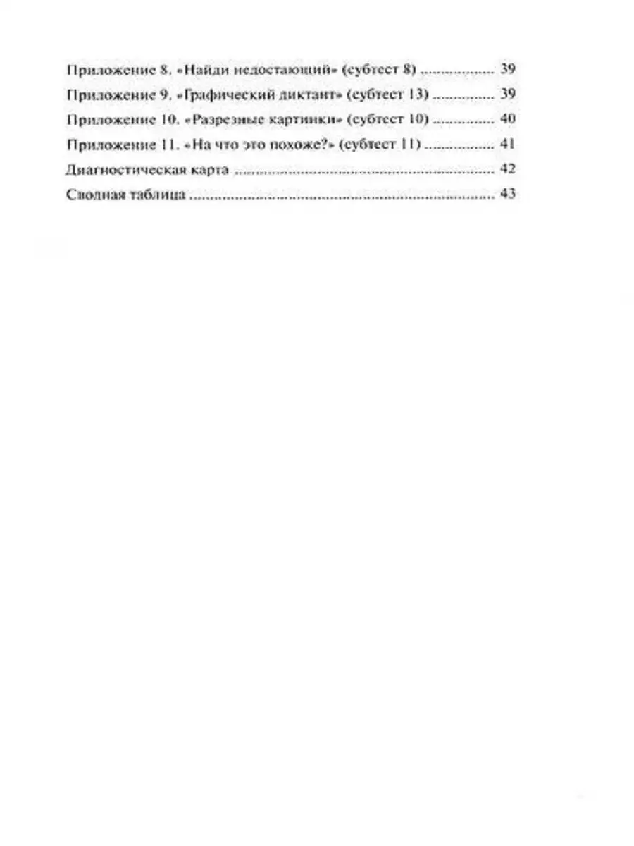 Экспресс-диагностика в детском саду Генезис 10553028 купить в  интернет-магазине Wildberries