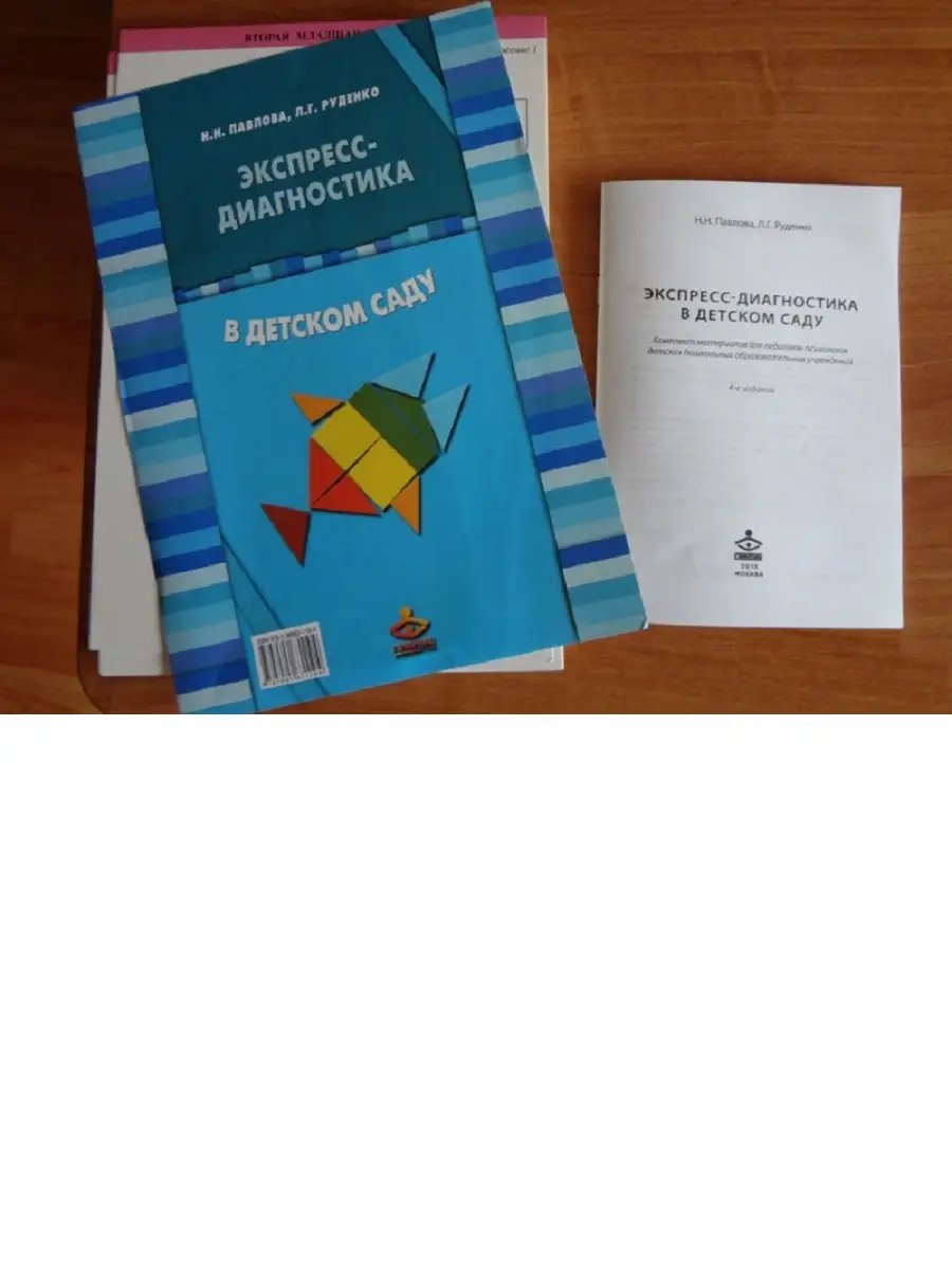 Экспресс-диагностика в детском саду Генезис 10553028 купить за 1 264 ₽ в  интернет-магазине Wildberries