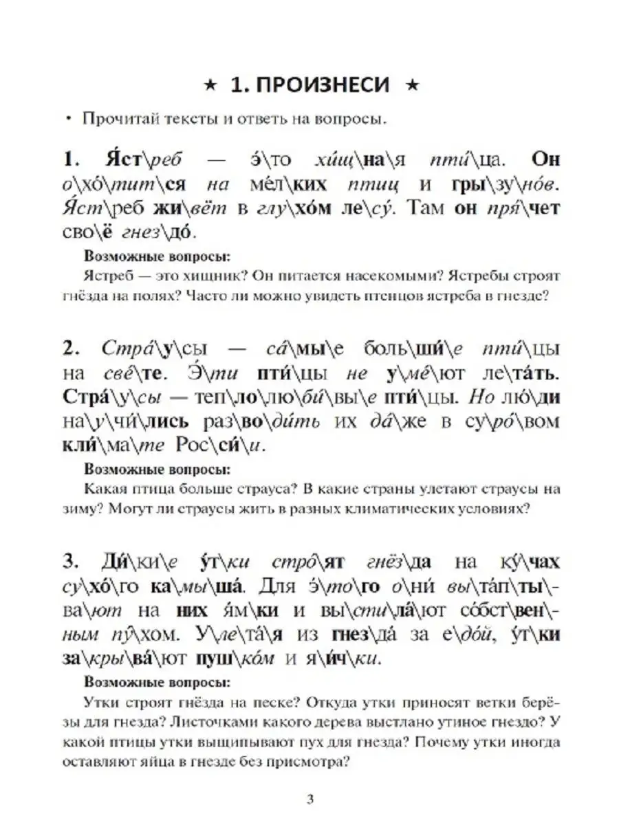 Чтение: от слова к тексту. Тетрадь для младших школьников Генезис 10553073  купить в интернет-магазине Wildberries