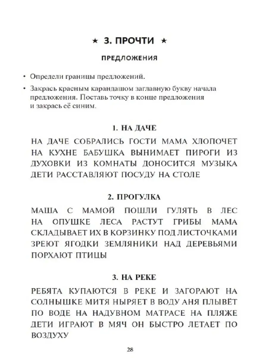 Чтение: от слова к тексту. Тетрадь для младших школьников Генезис 10553073  купить в интернет-магазине Wildberries