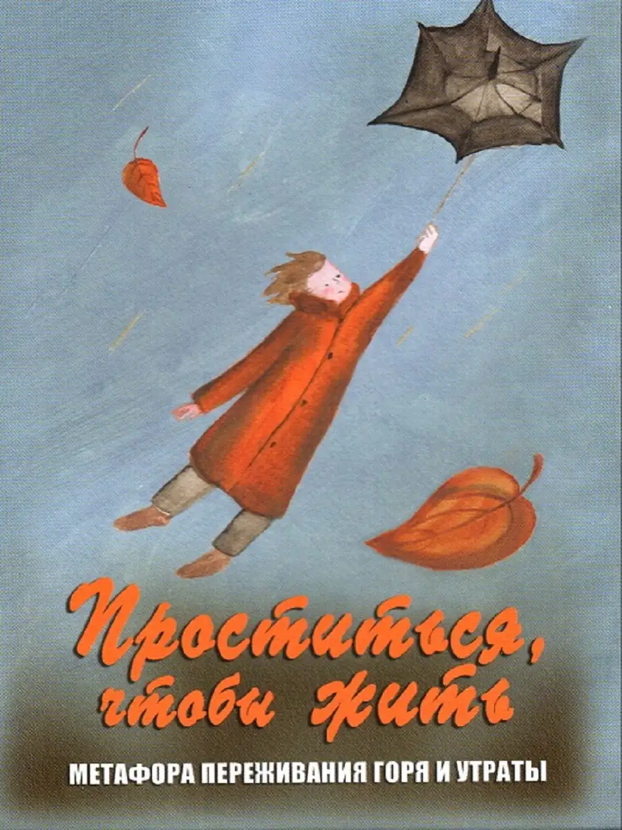 Проститься, чтобы жить. Метафорические карты Генезис 10553088 купить в  интернет-магазине Wildberries