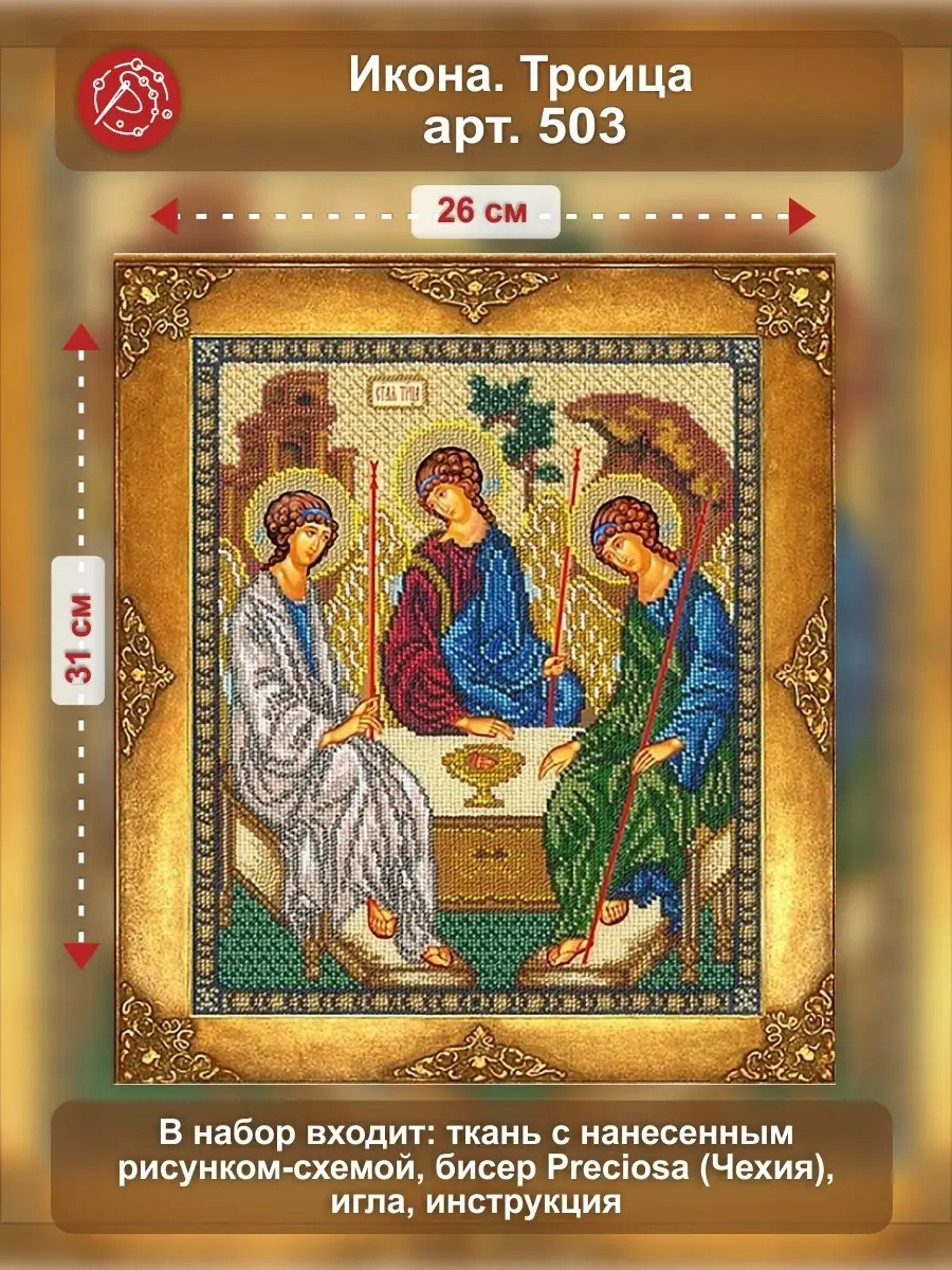 Комментарии к схеме вышивки «Святая троица» (№1541163)