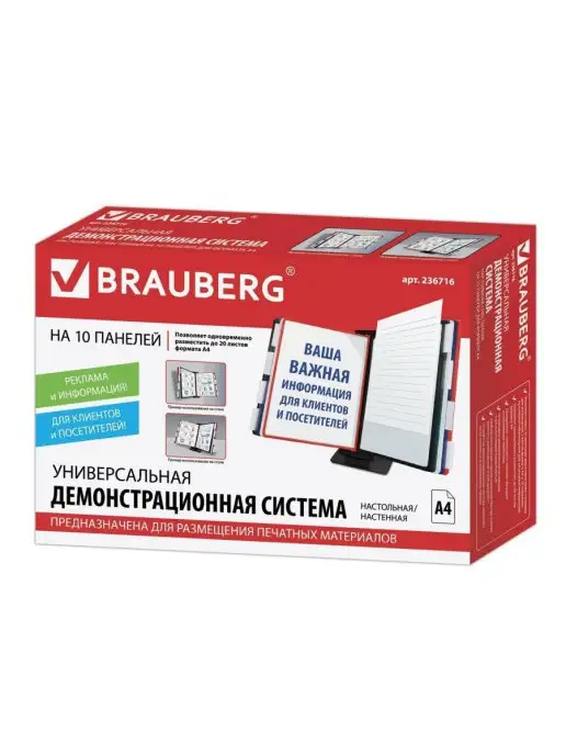 Brauberg Демосистема настольная настенная 10 панелей, черный, фото 4