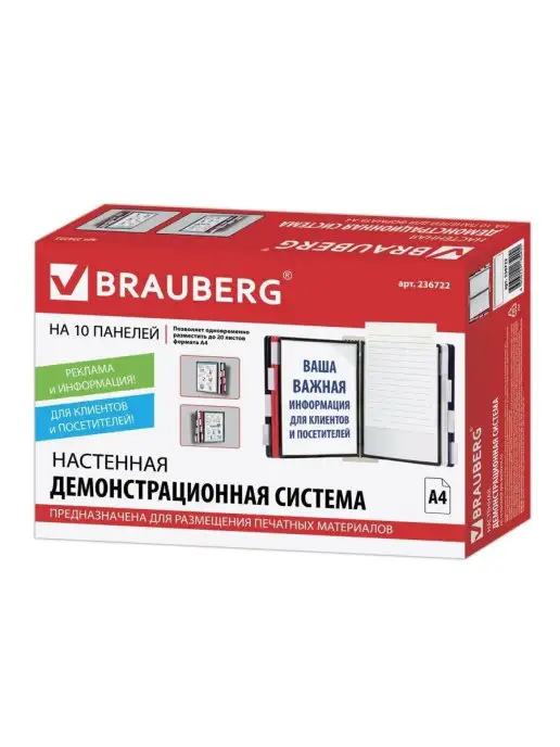 Brauberg Демосистема настенная 10 панелей, А4, серый, фото 4