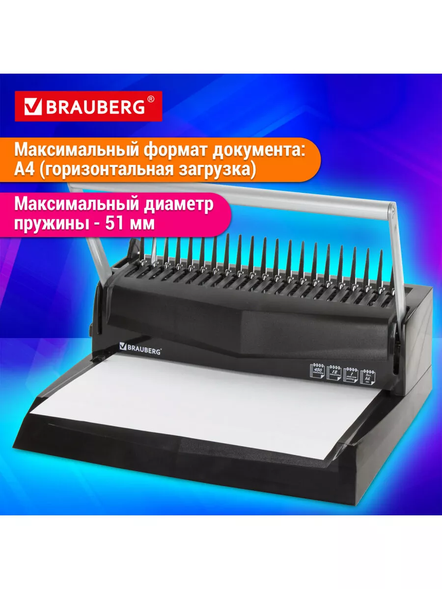 Брошюратор /брошюровщик (переплетчик) А4 Brauberg 10554875 купить за 3 525  ₽ в интернет-магазине Wildberries