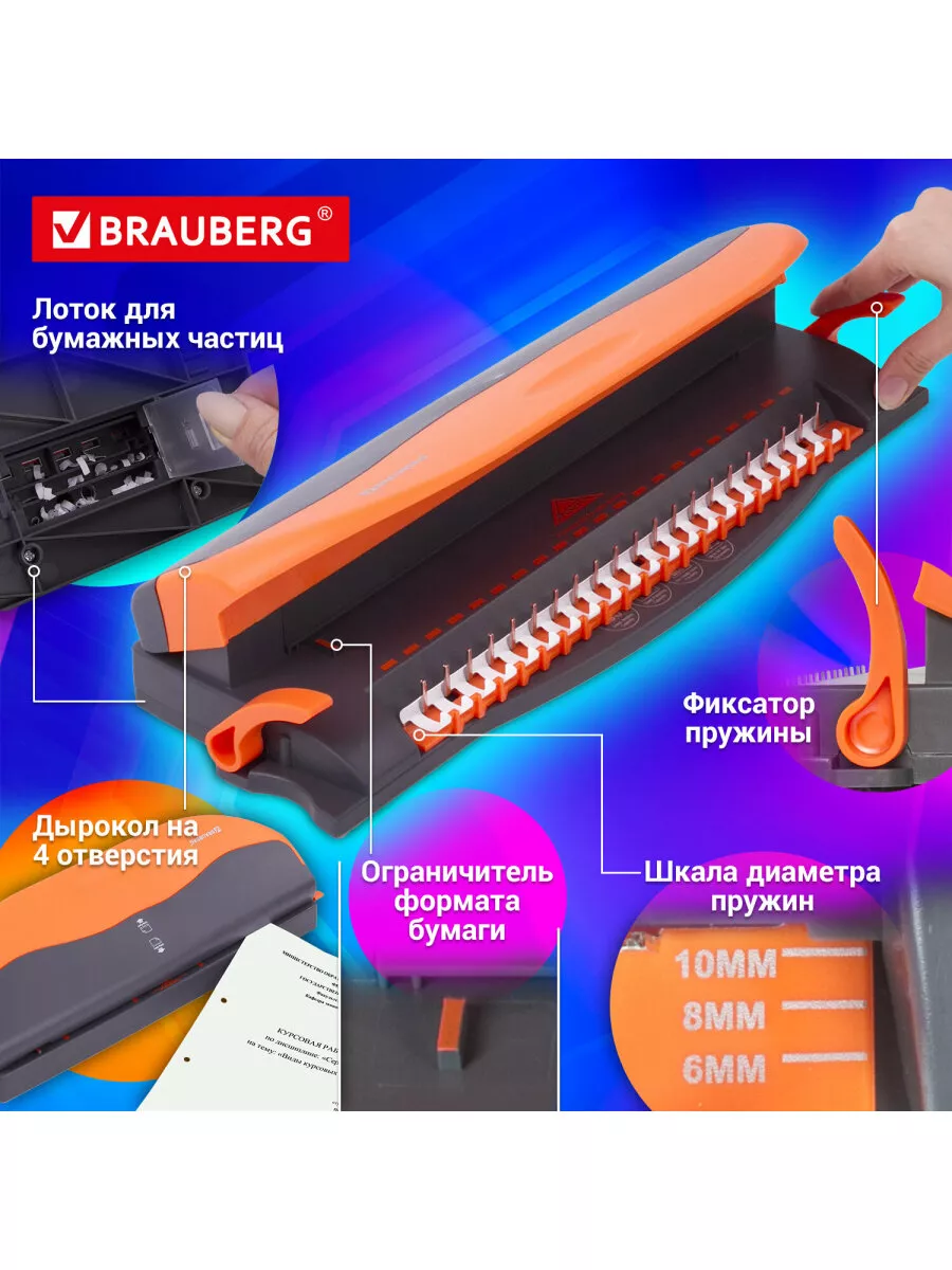 Брошюратор брошюровщик (переплетчик) А4 Brauberg 10554877 купить за 1 539 ₽  в интернет-магазине Wildberries