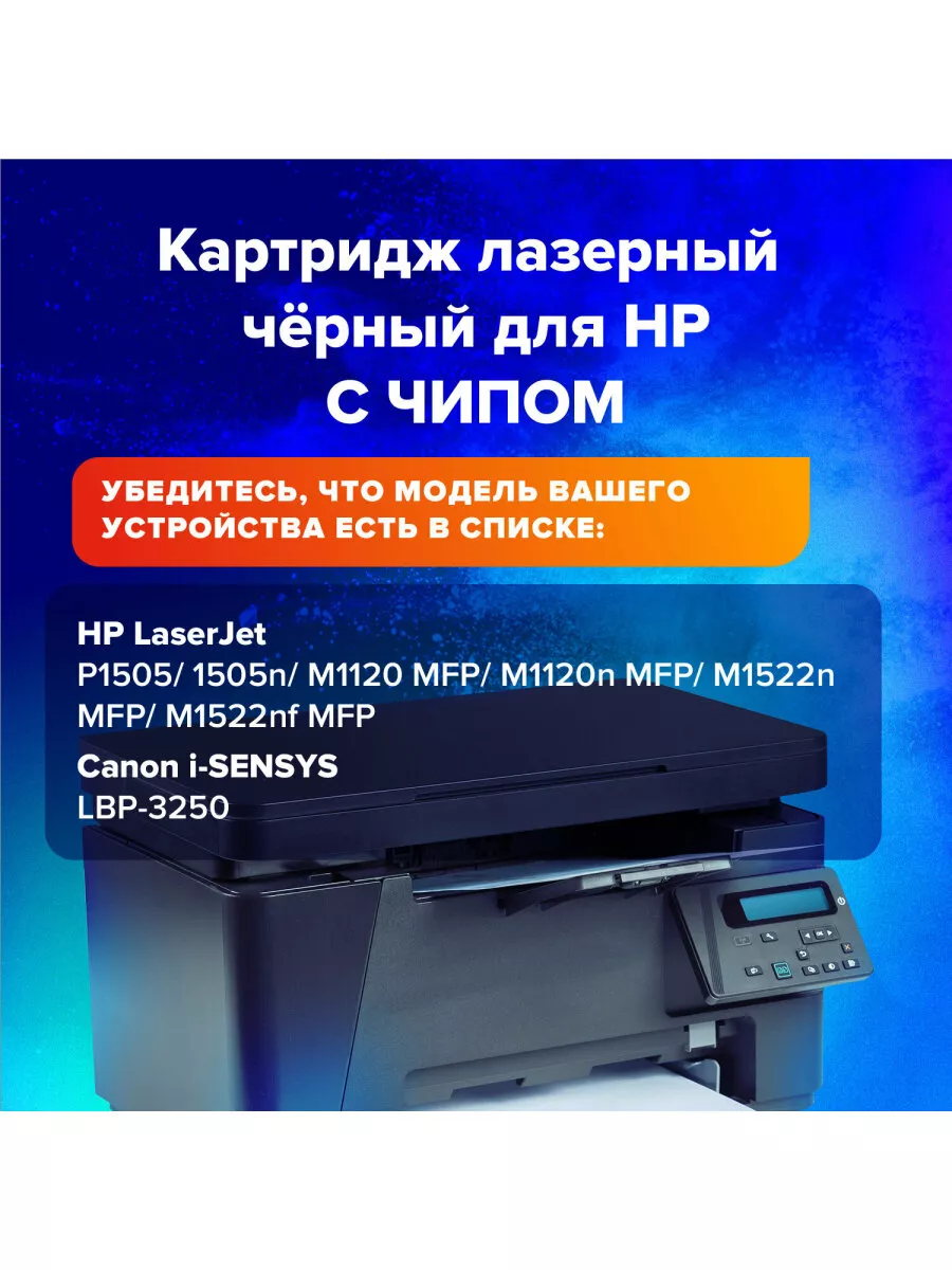 Картридж лазерный SH-CB436A для HP LaserJet P1505/1505/M1522 Sonnen  10554926 купить за 581 ₽ в интернет-магазине Wildberries