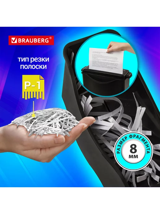 Brauberg Шредер уничтожитель измельчитель S6-S, 1 уровень секретности, вариант, фото 2
