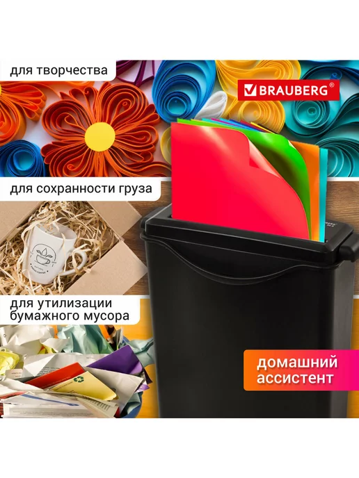 Brauberg Шредер уничтожитель измельчитель S6-S, 1 уровень секретности, вариант, фото 4