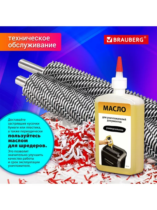 Brauberg Шредер уничтожитель измельчитель S6-S, 1 уровень секретности, вариант, фото 5