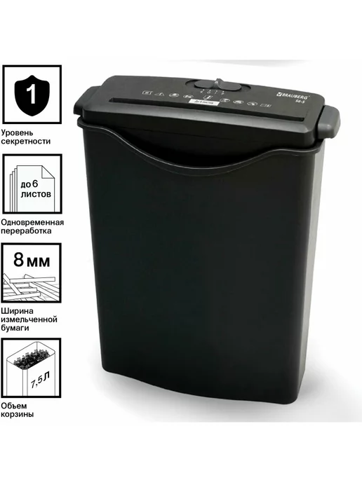 Brauberg Шредер уничтожитель измельчитель S6-S, 1 уровень секретности, вариант, фото 7
