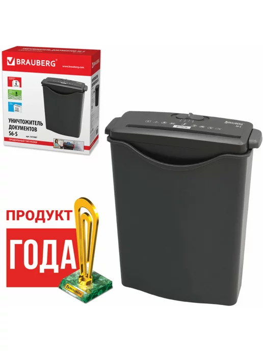 Brauberg Шредер уничтожитель измельчитель S6-S, 1 уровень секретности, вариант, фото 8