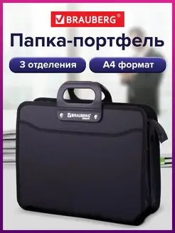 Папка для документов А4, сумка для бумаг, портфель Brauberg 10554966 купить за 1 117 ₽ в интернет-магазине Wildberries