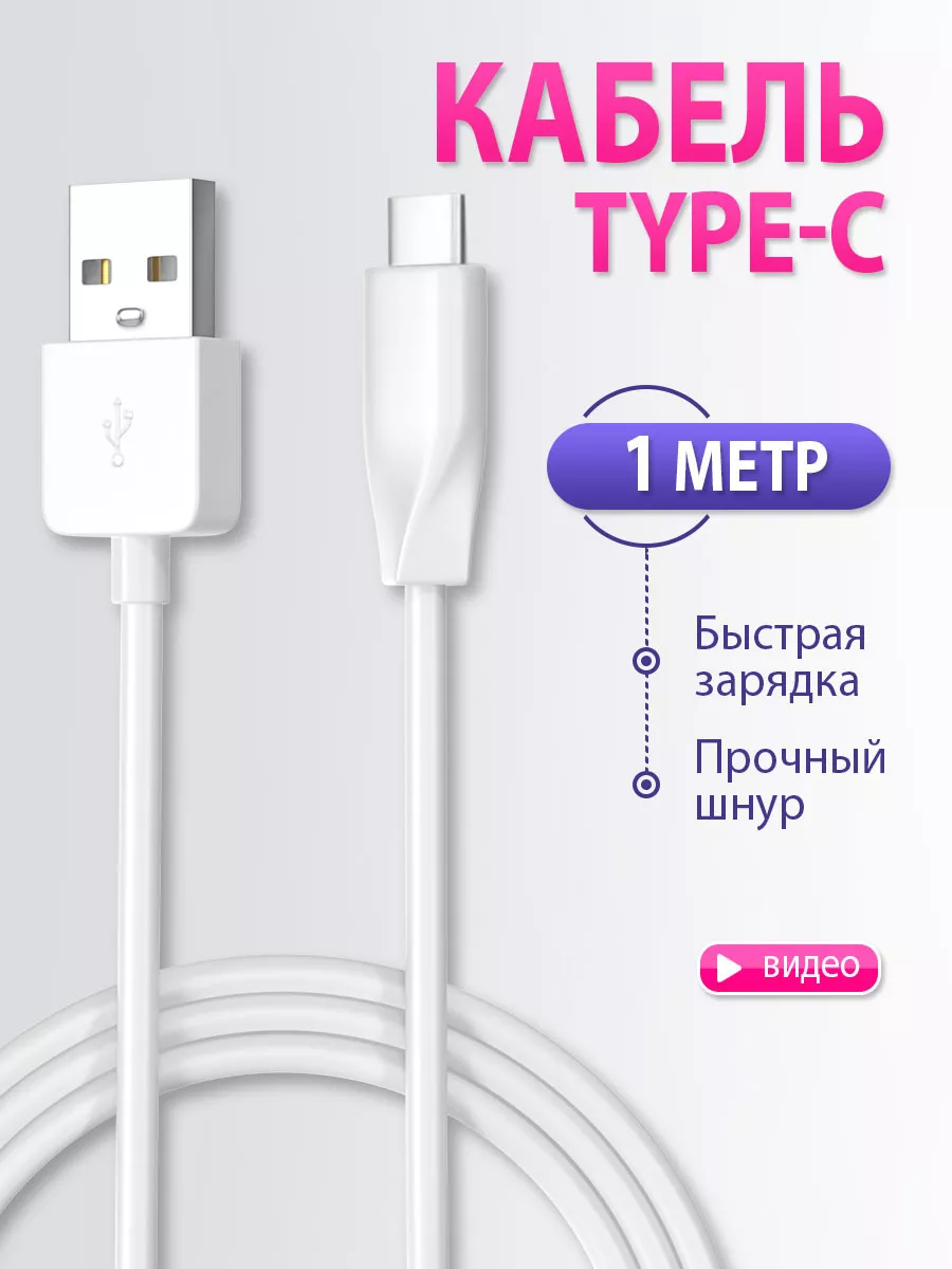 Кабель type c usb для зарядки телефона FINITY 10557820 купить за 98 ₽ в  интернет-магазине Wildberries