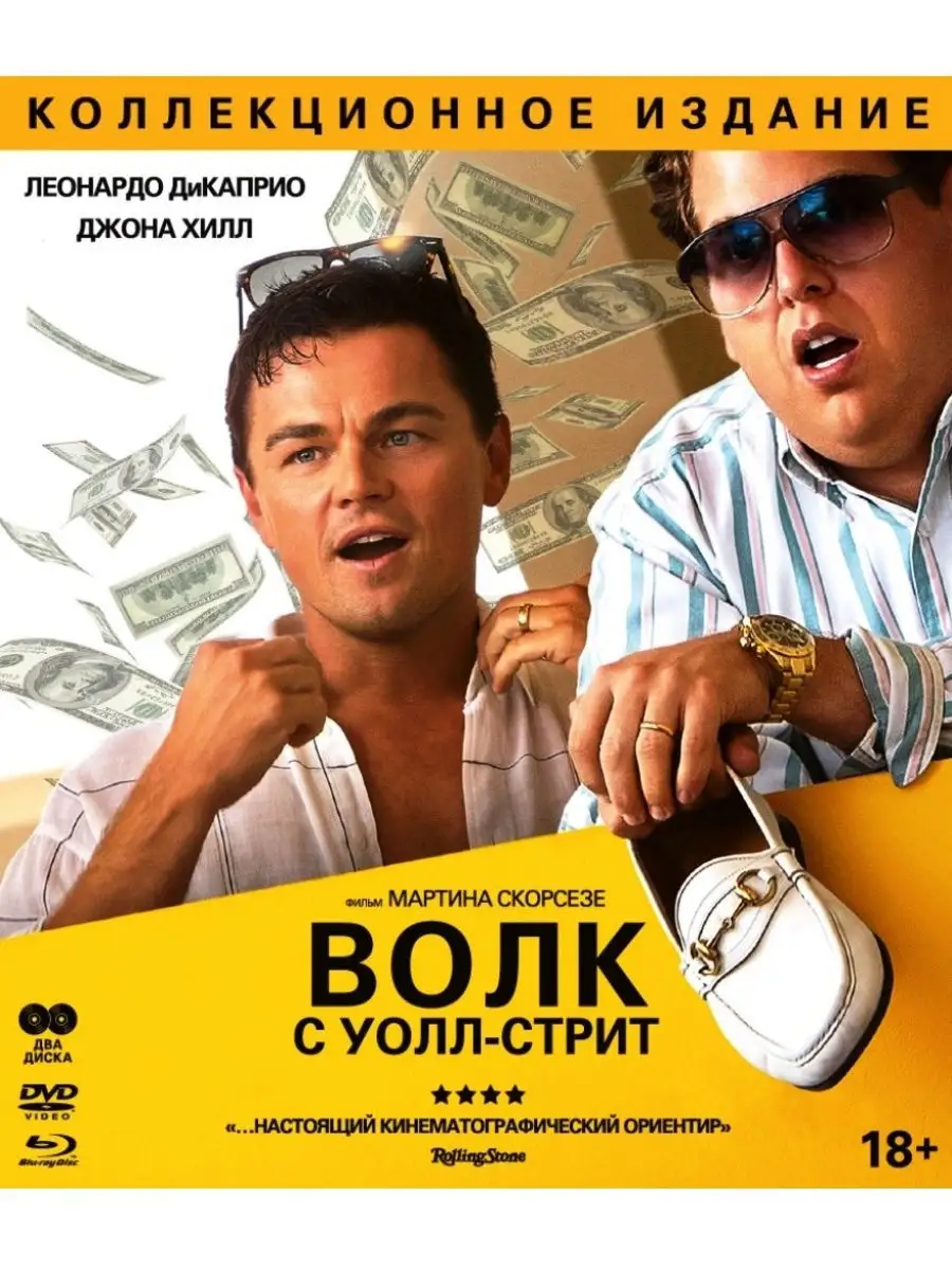 Волк с Уолл-Стрит. Полная версия + Бонус: доп.материалы (Box) Blu-ray + DVD  Матрица Д 10557882 купить за 700 ₽ в интернет-магазине Wildberries