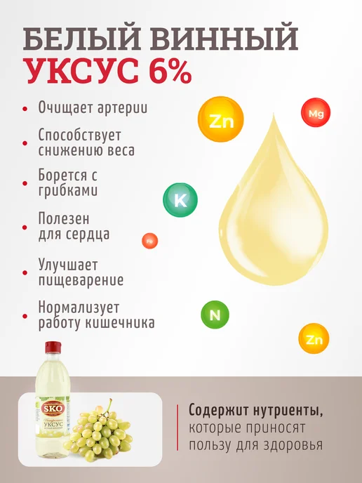 SKO Уксус белый винный 6% СКО пэт б 500мл Испания, 500 мл, фото 4