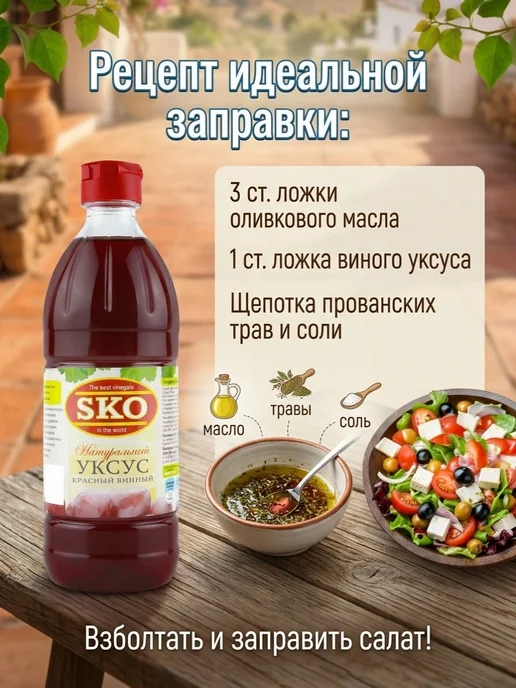 SKO Уксус красный натуральный винный 6% СКО пэт б 500мл, 500 мл, фото 2