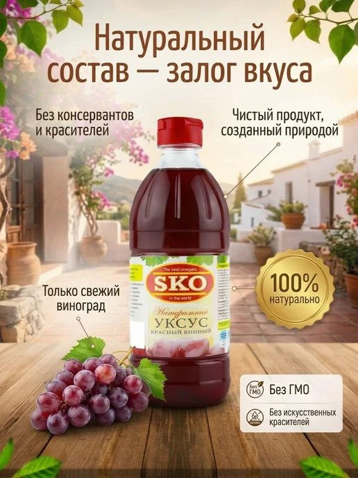 SKO Уксус красный натуральный винный 6% СКО пэт б 500мл, 500 мл, фото 3