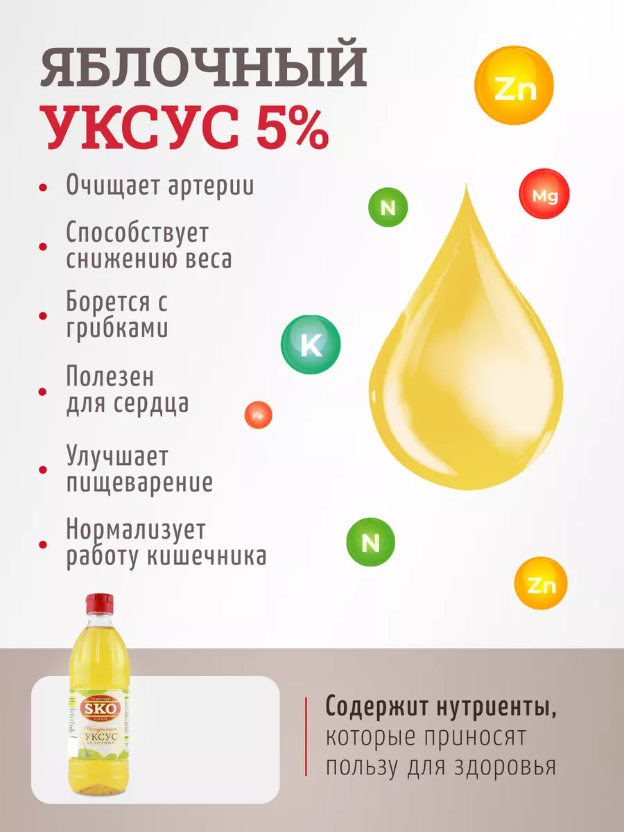 Уксус натуральный яблочный СКО пэт 500мл Испания SKO 10557909 купить за 262  ₽ в интернет-магазине Wildberries