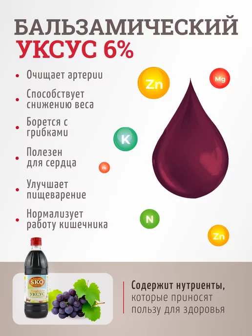SKO Уксус натуральный бальзамический СКО пэт б 500мл Испания, 500 мл, фото 2