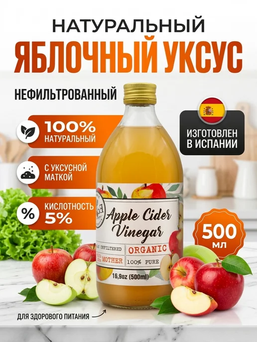 ECOCE Уксус яблочный натуральный Экоке 500 мл Испания, 500 мл