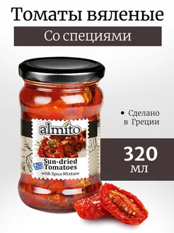 Томаты вяленые АЛМИТО 320мл Греция ALMITO 10557995 купить за 437 ₽ в интернет-магазине Wildberries